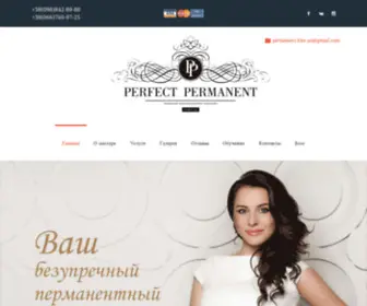 Perfect-Permanent.kiev.ua(Перманентный макияж) Screenshot