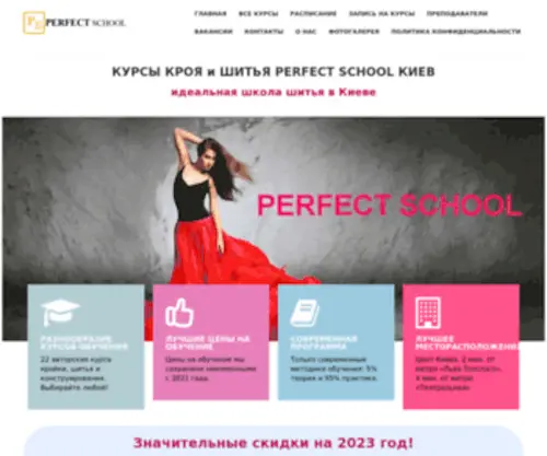 Perfect-School.com.ua(Курсы КРОЯ и ШИТЬЯ Киев) Screenshot