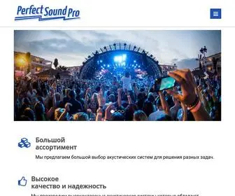 Perfect-Sound-Pro.ru(Success) Screenshot