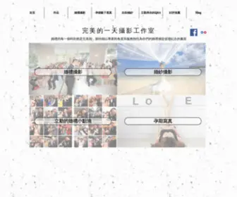 Perfectdayly.com(完美的一天婚禮攝影工作室 婚禮檔案全給) Screenshot