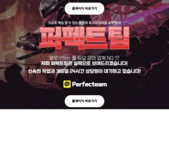 Perfecteam.co.kr(Perfecteam) Screenshot