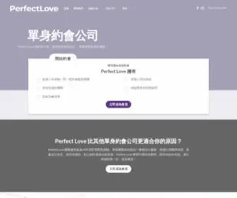 Perfectlove.com.hk(Perfectlove) Screenshot