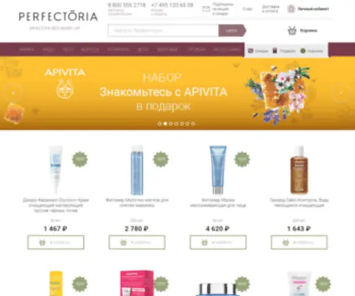 Perfectoria.ru(косметика) Screenshot