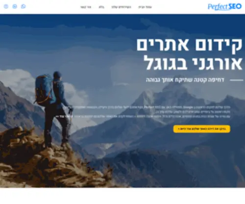 Perfectseo.co.il(קידום אתרים אורגני בגוגל) Screenshot