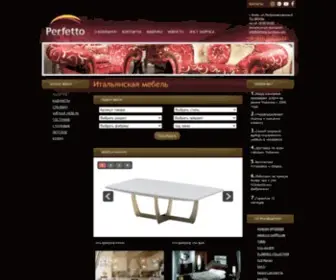 Perfetto-Furniture.com(Итальянская мебель) Screenshot
