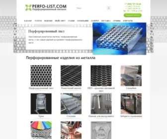 Perfo-List.com(Перфорированный лист) Screenshot