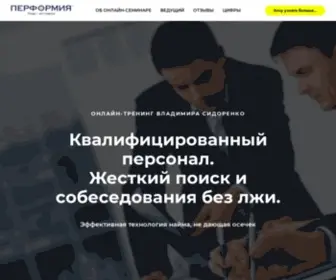 Performia-Sdo.ru(Онлайн) Screenshot