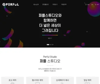 Perfulstudio.com(브랜딩) Screenshot