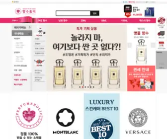 Perfumeholic.co.kr(향수홀릭) Screenshot