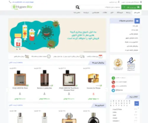 Perfumeimperial.com(فروشگاه) Screenshot