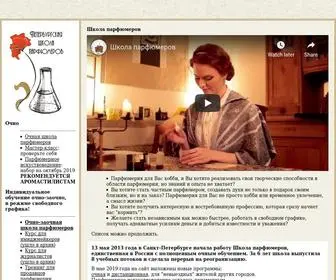 Perfumersschool.ru(Школа парфюмеров) Screenshot