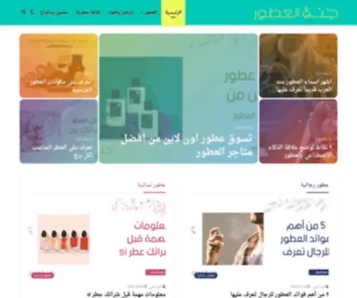 Perfumesheaven.com(جنة العطور) Screenshot