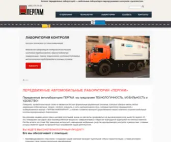 Pergamauto.ru(Передвижные мобильные лаборатории) Screenshot