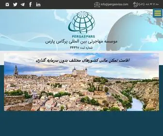 Pergasvisa.com(موسسه حقوقی بین المللی پرگاس پارس) Screenshot