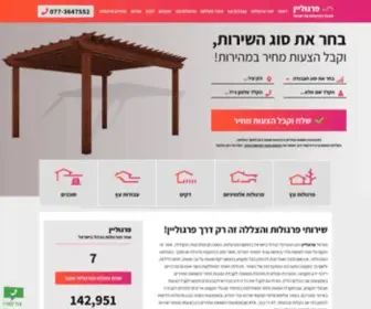 Pergolas4U.co.il(השוואת מחירי פרגולות) Screenshot