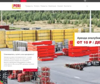 Peri.ru(Добро пожаловать в PERI Россия) Screenshot