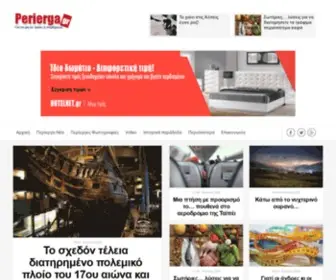 Perierga.gr(ΠΕΡΙΕΡΓΑ) Screenshot