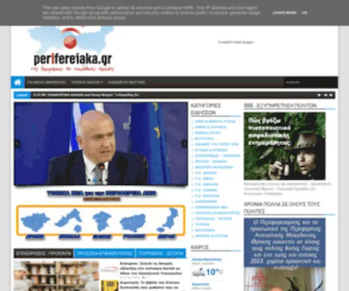Perifereiaka.gr(Perifereiaka) Screenshot