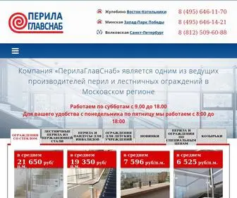 Perilaglavsnab.ru(Производство перил и лестничных ограждений в Москве) Screenshot