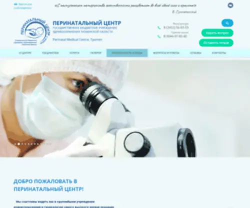 Perinatal-Center.pro(Перинатальный центр) Screenshot