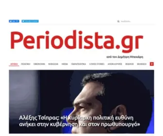 Periodista.gr(Home) Screenshot
