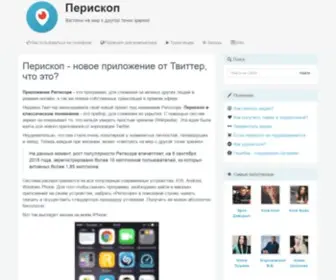 Periscope-APP.ru(Приложение Periscope) Screenshot
