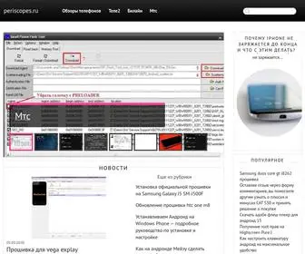 Periscopes.ru(Мобильные) Screenshot