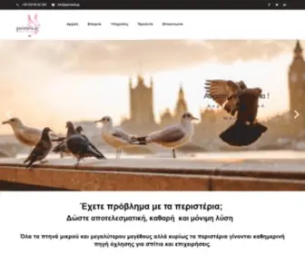 Peristeria.gr(Περιστέρια) Screenshot