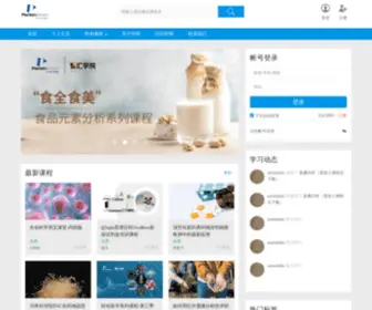 Perkinelmercollege.com.cn(珀金埃尔默智汇学院) Screenshot