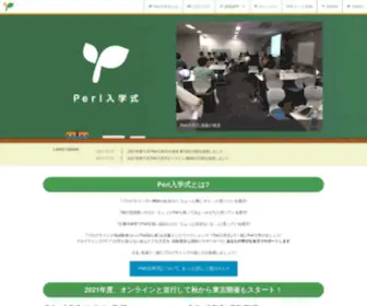 Perl-Entrance.org(Perl入学式) Screenshot