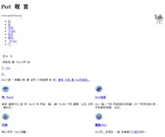 Perlchina.org(编程语言) Screenshot