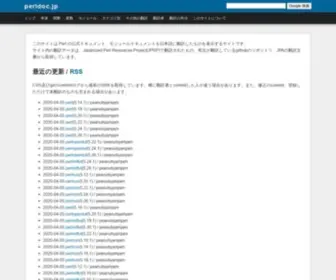 Perldoc.jp(このサイトはPerl) Screenshot