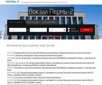 Perm2.net(Сайт вокзала Пермь) Screenshot