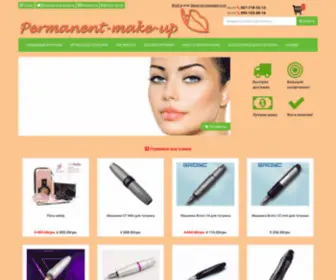 Permanent-Make-UP.com.ua(Все для Татуажа) Screenshot