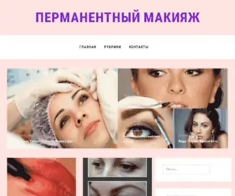 Permanent-Studio.ru(Перманентный) Screenshot