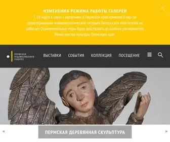 Permartmuseum.com(Пермская) Screenshot