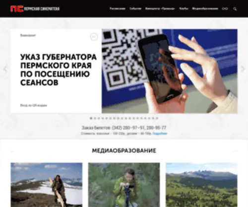 Permcinema.ru(Пермская) Screenshot