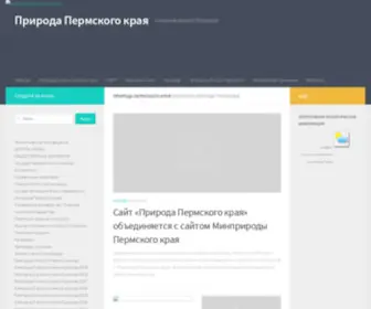 Permecology.ru(ЭкоСфера) Screenshot