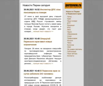 Permnew.ru(Пермь и Пермский край) Screenshot