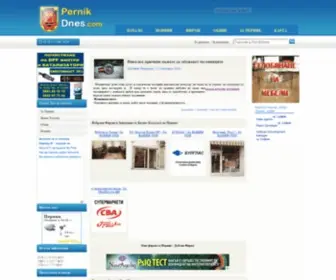 Pernikdnes.com(Перник) Screenshot