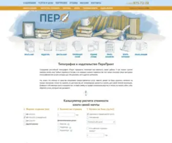 Pero-Print.ru(Типография) Screenshot