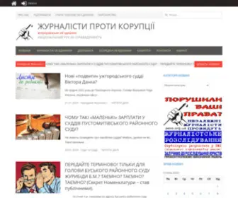 Pero.org.ua(ЖУРНАЛІСТИ ПРОТИ КОРУПЦІЇ) Screenshot