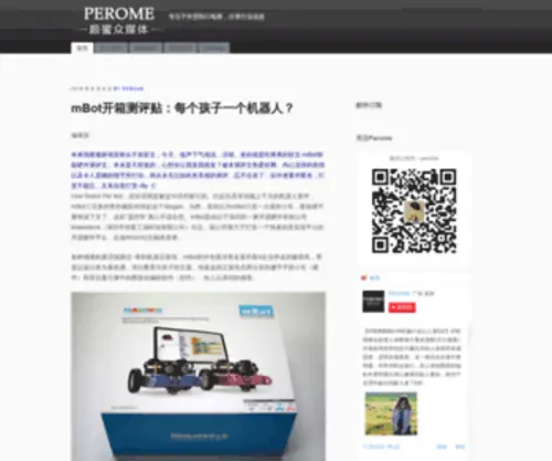 Perome.com(Perome颇蜜) Screenshot