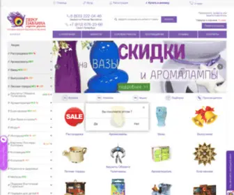 Peropavlina.ru(Сувениры подарки и аксессуары оптом) Screenshot