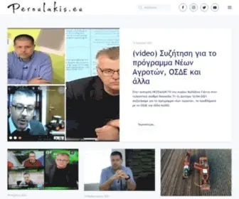 Peroulakis.eu(ΑΡΘΡΑ) Screenshot