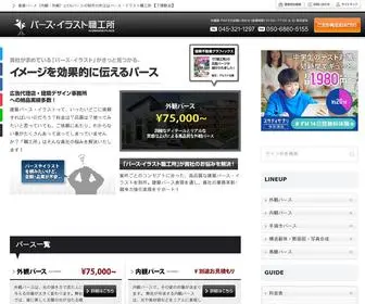 Pers-Seisaku.com(建築パース) Screenshot