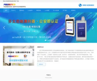 Perser-Tech.com(拉曼光谱仪) Screenshot