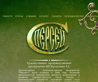 Persey-S.com(ООО ПЕРСЕЙ) Screenshot