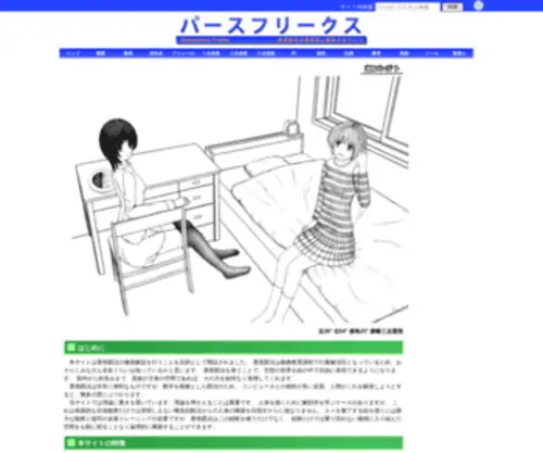 Persfreaks.jp(Persfreaks) Screenshot