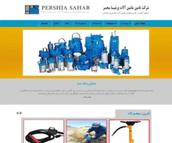 Pershiasahar.com(پرشیا سحر) Screenshot